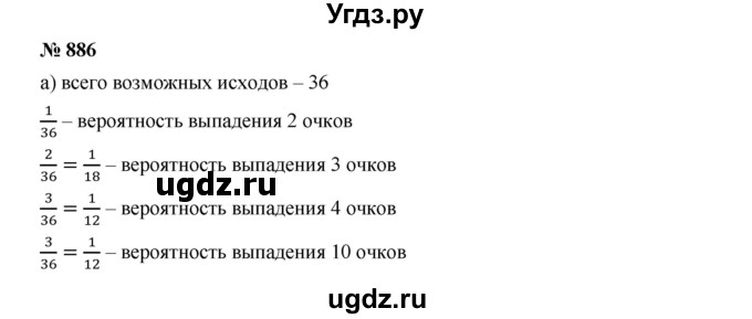 ГДЗ (Решебник к учебнику 2019) по алгебре 8 класс Г.В. Дорофеев / упражнение / 886