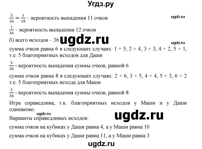 ГДЗ (Решебник к учебнику 2019) по алгебре 8 класс Г.В. Дорофеев / упражнение / 886(продолжение 2)