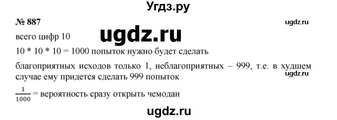 ГДЗ (Решебник к учебнику 2019) по алгебре 8 класс Г.В. Дорофеев / упражнение / 887