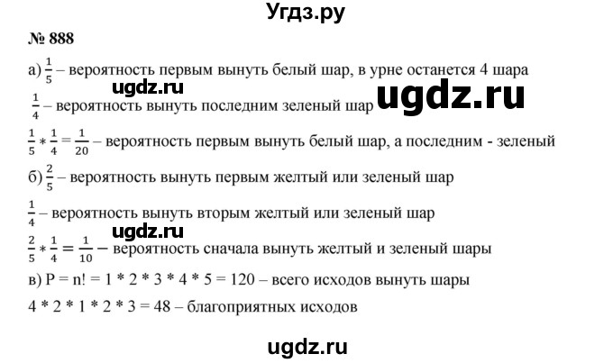 ГДЗ (Решебник к учебнику 2019) по алгебре 8 класс Г.В. Дорофеев / упражнение / 888