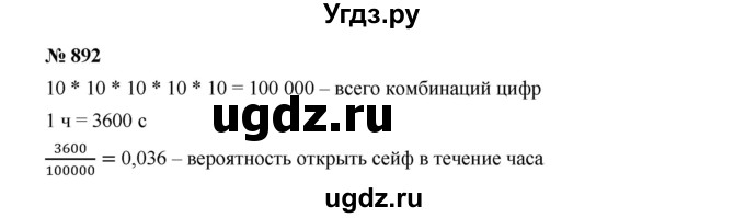 ГДЗ (Решебник к учебнику 2019) по алгебре 8 класс Г.В. Дорофеев / упражнение / 892