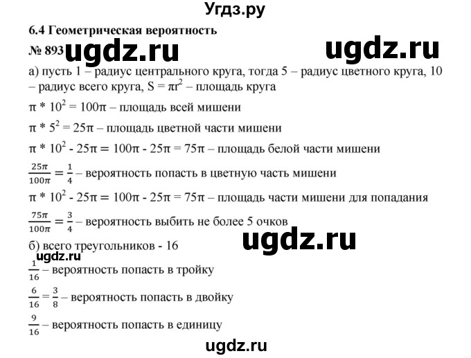 ГДЗ (Решебник к учебнику 2019) по алгебре 8 класс Г.В. Дорофеев / упражнение / 893