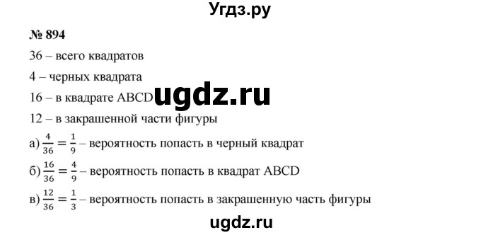 ГДЗ (Решебник к учебнику 2019) по алгебре 8 класс Г.В. Дорофеев / упражнение / 894