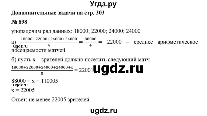 ГДЗ (Решебник к учебнику 2019) по алгебре 8 класс Г.В. Дорофеев / упражнение / 898