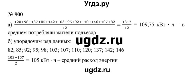 ГДЗ (Решебник к учебнику 2019) по алгебре 8 класс Г.В. Дорофеев / упражнение / 900