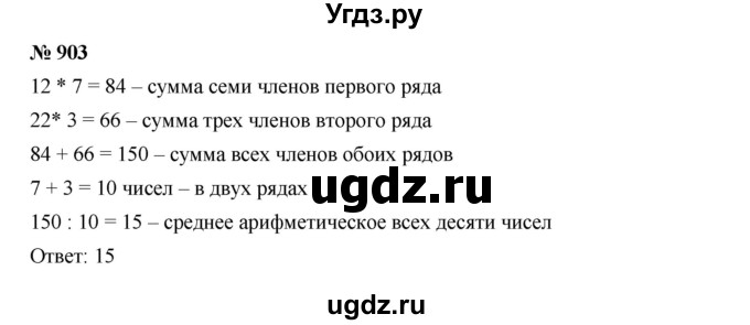 ГДЗ (Решебник к учебнику 2019) по алгебре 8 класс Г.В. Дорофеев / упражнение / 903