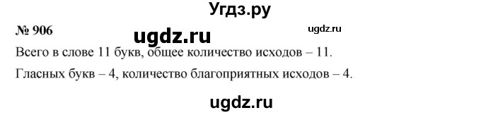 ГДЗ (Решебник к учебнику 2019) по алгебре 8 класс Г.В. Дорофеев / упражнение / 906