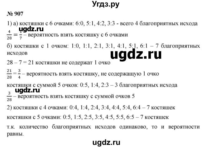 ГДЗ (Решебник к учебнику 2019) по алгебре 8 класс Г.В. Дорофеев / упражнение / 907