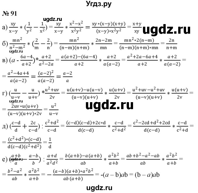 ГДЗ (Решебник к учебнику 2019) по алгебре 8 класс Г.В. Дорофеев / упражнение / 91