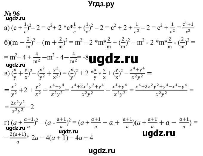 ГДЗ (Решебник к учебнику 2019) по алгебре 8 класс Г.В. Дорофеев / упражнение / 96