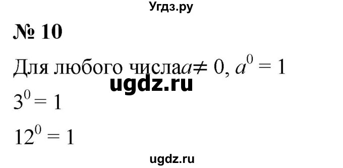 ГДЗ (Решебник к учебнику 2019) по алгебре 8 класс Г.В. Дорофеев / чему вы научились / глава 1 / это надо знать / 10