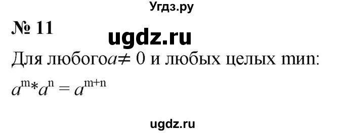 ГДЗ (Решебник к учебнику 2019) по алгебре 8 класс Г.В. Дорофеев / чему вы научились / глава 1 / это надо знать / 11