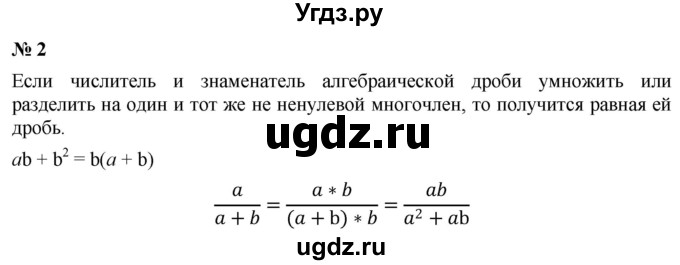 ГДЗ (Решебник к учебнику 2019) по алгебре 8 класс Г.В. Дорофеев / чему вы научились / глава 1 / это надо знать / 2