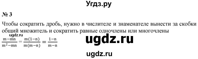 ГДЗ (Решебник к учебнику 2019) по алгебре 8 класс Г.В. Дорофеев / чему вы научились / глава 1 / это надо знать / 3