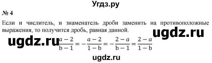 ГДЗ (Решебник к учебнику 2019) по алгебре 8 класс Г.В. Дорофеев / чему вы научились / глава 1 / это надо знать / 4