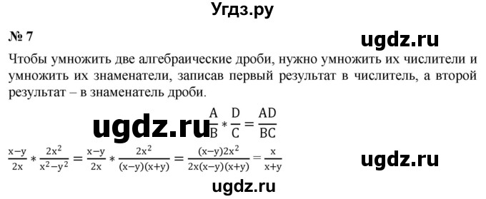 ГДЗ (Решебник к учебнику 2019) по алгебре 8 класс Г.В. Дорофеев / чему вы научились / глава 1 / это надо знать / 7