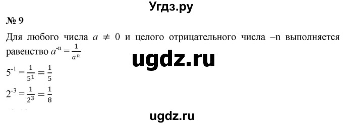 ГДЗ (Решебник к учебнику 2019) по алгебре 8 класс Г.В. Дорофеев / чему вы научились / глава 1 / это надо знать / 9