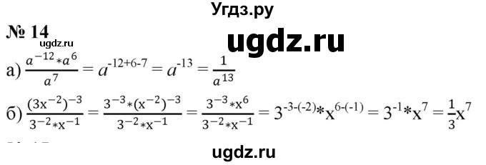 ГДЗ (Решебник к учебнику 2019) по алгебре 8 класс Г.В. Дорофеев / чему вы научились / глава 1 / это надо уметь / 14