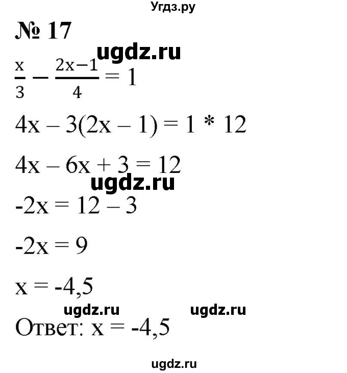 ГДЗ (Решебник к учебнику 2019) по алгебре 8 класс Г.В. Дорофеев / чему вы научились / глава 1 / это надо уметь / 17