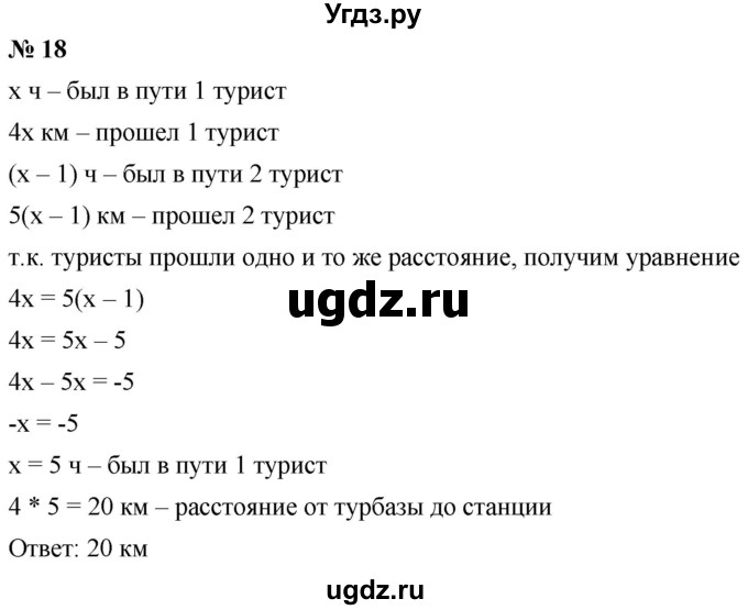 ГДЗ (Решебник к учебнику 2019) по алгебре 8 класс Г.В. Дорофеев / чему вы научились / глава 1 / это надо уметь / 18