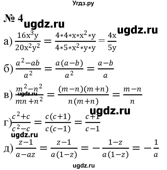 ГДЗ (Решебник к учебнику 2019) по алгебре 8 класс Г.В. Дорофеев / чему вы научились / глава 1 / это надо уметь / 4