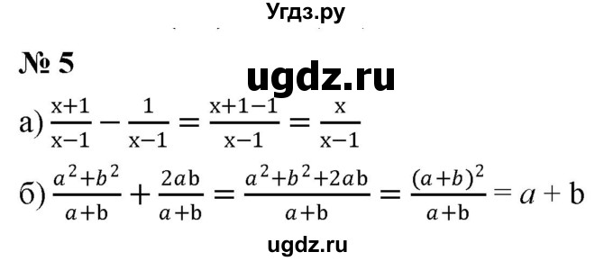 ГДЗ (Решебник к учебнику 2019) по алгебре 8 класс Г.В. Дорофеев / чему вы научились / глава 1 / это надо уметь / 5