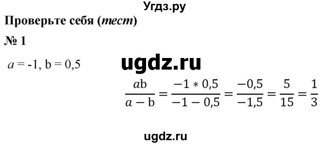 ГДЗ (Решебник к учебнику 2019) по алгебре 8 класс Г.В. Дорофеев / чему вы научились / глава 1 / проверь себя / 1