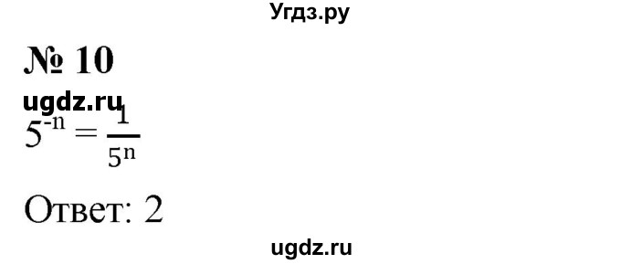 ГДЗ (Решебник к учебнику 2019) по алгебре 8 класс Г.В. Дорофеев / чему вы научились / глава 1 / проверь себя / 10