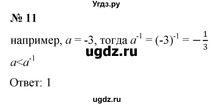 ГДЗ (Решебник к учебнику 2019) по алгебре 8 класс Г.В. Дорофеев / чему вы научились / глава 1 / проверь себя / 11