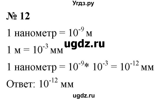 ГДЗ (Решебник к учебнику 2019) по алгебре 8 класс Г.В. Дорофеев / чему вы научились / глава 1 / проверь себя / 12