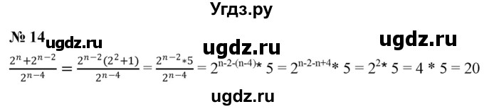 ГДЗ (Решебник к учебнику 2019) по алгебре 8 класс Г.В. Дорофеев / чему вы научились / глава 1 / проверь себя / 14