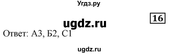 ГДЗ (Решебник к учебнику 2019) по алгебре 8 класс Г.В. Дорофеев / чему вы научились / глава 1 / проверь себя / 16