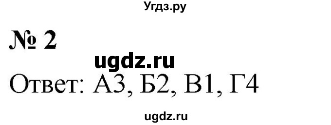 ГДЗ (Решебник к учебнику 2019) по алгебре 8 класс Г.В. Дорофеев / чему вы научились / глава 1 / проверь себя / 2