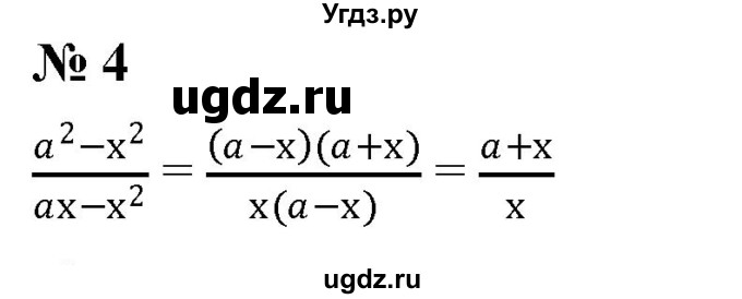 ГДЗ (Решебник к учебнику 2019) по алгебре 8 класс Г.В. Дорофеев / чему вы научились / глава 1 / проверь себя / 4