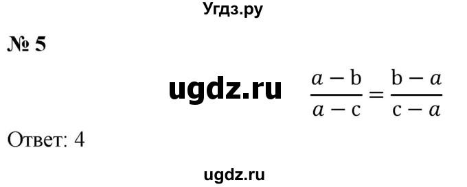 ГДЗ (Решебник к учебнику 2019) по алгебре 8 класс Г.В. Дорофеев / чему вы научились / глава 1 / проверь себя / 5