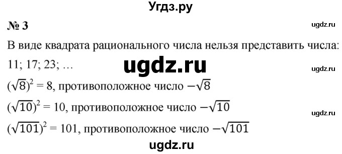 ГДЗ (Решебник к учебнику 2019) по алгебре 8 класс Г.В. Дорофеев / чему вы научились / глава 2 / это надо знать / 3