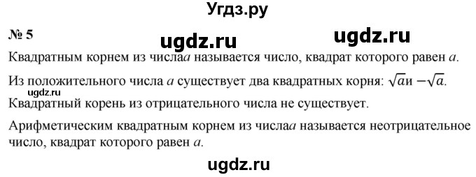 ГДЗ (Решебник к учебнику 2019) по алгебре 8 класс Г.В. Дорофеев / чему вы научились / глава 2 / это надо знать / 5