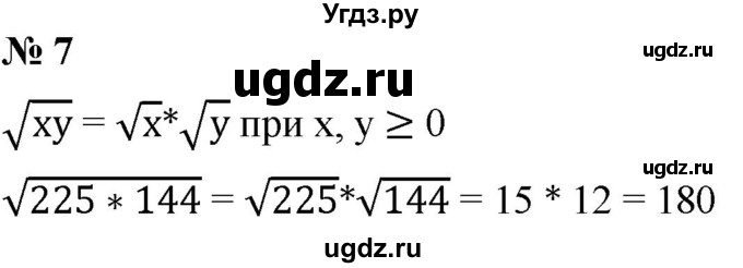 ГДЗ (Решебник к учебнику 2019) по алгебре 8 класс Г.В. Дорофеев / чему вы научились / глава 2 / это надо знать / 7