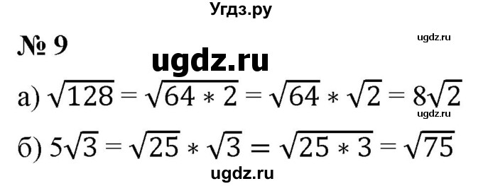 ГДЗ (Решебник к учебнику 2019) по алгебре 8 класс Г.В. Дорофеев / чему вы научились / глава 2 / это надо знать / 9