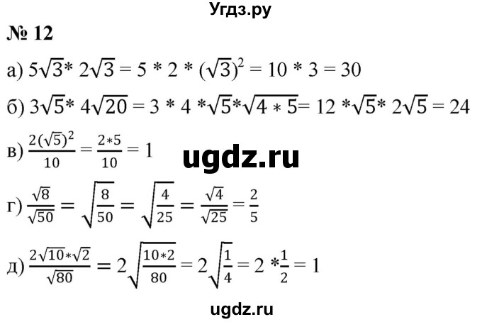 ГДЗ (Решебник к учебнику 2019) по алгебре 8 класс Г.В. Дорофеев / чему вы научились / глава 2 / это надо уметь / 12