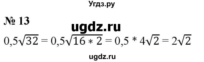 ГДЗ (Решебник к учебнику 2019) по алгебре 8 класс Г.В. Дорофеев / чему вы научились / глава 2 / это надо уметь / 13