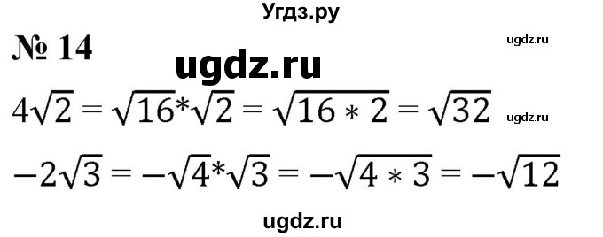 ГДЗ (Решебник к учебнику 2019) по алгебре 8 класс Г.В. Дорофеев / чему вы научились / глава 2 / это надо уметь / 14