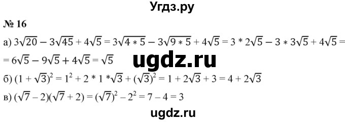 ГДЗ (Решебник к учебнику 2019) по алгебре 8 класс Г.В. Дорофеев / чему вы научились / глава 2 / это надо уметь / 16