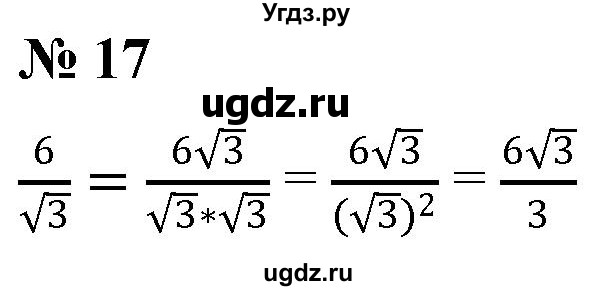 ГДЗ (Решебник к учебнику 2019) по алгебре 8 класс Г.В. Дорофеев / чему вы научились / глава 2 / это надо уметь / 17