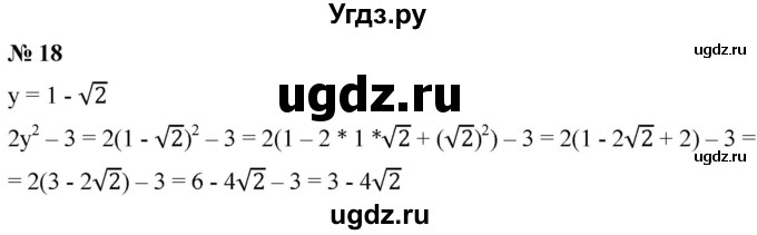 ГДЗ (Решебник к учебнику 2019) по алгебре 8 класс Г.В. Дорофеев / чему вы научились / глава 2 / это надо уметь / 18