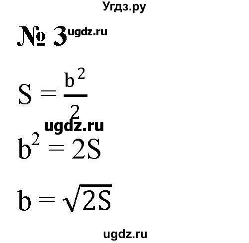 ГДЗ (Решебник к учебнику 2019) по алгебре 8 класс Г.В. Дорофеев / чему вы научились / глава 2 / это надо уметь / 3