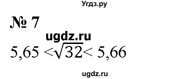 ГДЗ (Решебник к учебнику 2019) по алгебре 8 класс Г.В. Дорофеев / чему вы научились / глава 2 / это надо уметь / 7