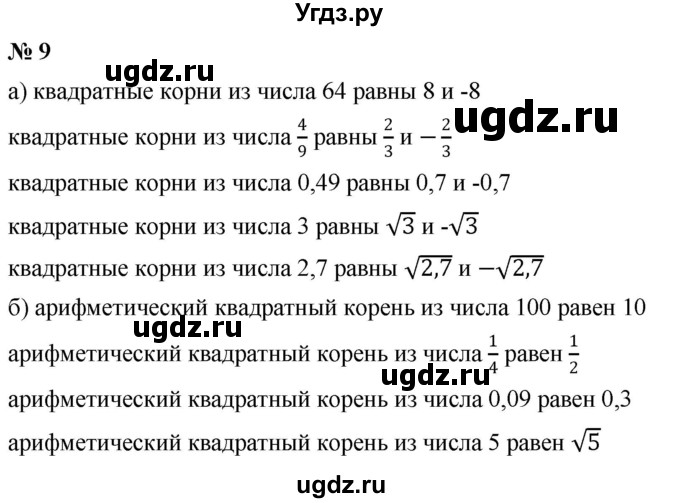 ГДЗ (Решебник к учебнику 2019) по алгебре 8 класс Г.В. Дорофеев / чему вы научились / глава 2 / это надо уметь / 9