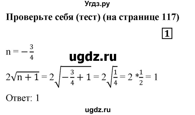 ГДЗ (Решебник к учебнику 2019) по алгебре 8 класс Г.В. Дорофеев / чему вы научились / глава 2 / проверь себя / 1