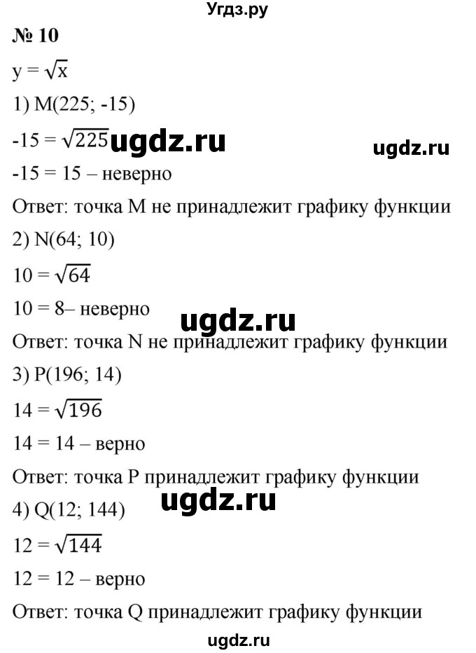 ГДЗ (Решебник к учебнику 2019) по алгебре 8 класс Г.В. Дорофеев / чему вы научились / глава 2 / проверь себя / 10